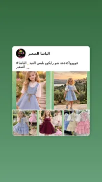 تشكيلة فساتين العيد الأنيقة للبنات - الباشا الصغير