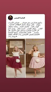 فستان أميرات للبنات - دريم بيبي (Dream Baby)
