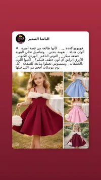 فستان أميرة للأطفال - الباشا الصغير