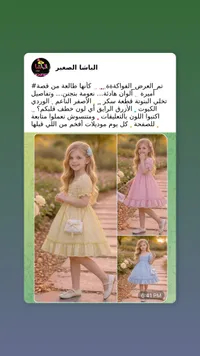 فستان أميرة للأطفال - الباشا الصغير