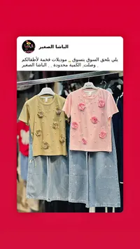طقم ملابس بناتي صيفي - الباشا الصغير