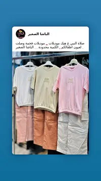 طقم ملابس أطفال صيفي - ميس تشيك (Miss Chic)