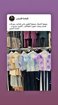 أطقم بناتي فخمة - الباشا الصغير