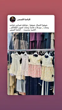 تشكيلة فساتين أطفال صيفية - الباشا الصغير