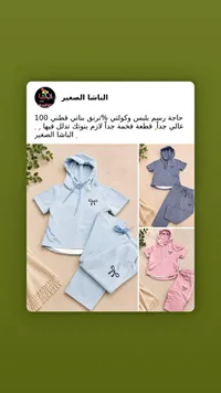 ترنق بناتي قطني - الباشا الصغير