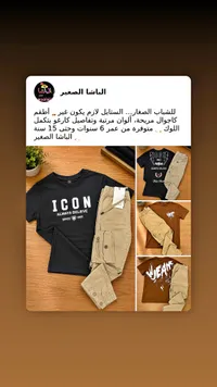 طقم ملابس أطفال - الباشا الصغير
