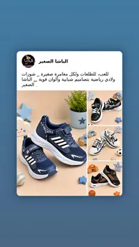 حذاء رياضي للأطفال - الباشا الصغير