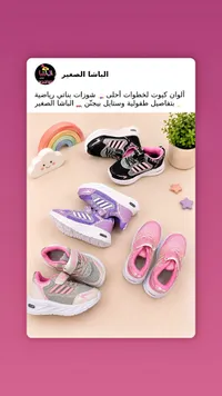 أحذية رياضية للبنات - الباشا الصغير