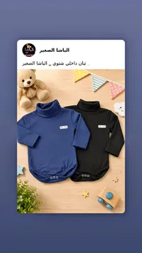 تيشيرت داخلي شتوي برقبة عالية - الباشا الصغير