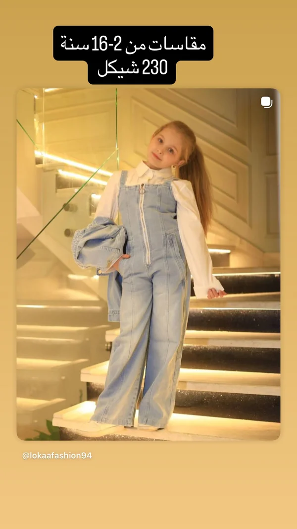 طقم جمبسوت جينز بناتي - لوكا فاشن (Lokaa Fashion) - ملابس أطفال - سوق غزة