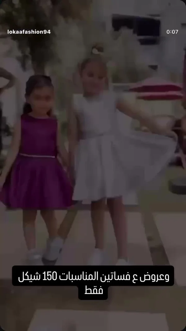 فساتين مناسبات للأطفال - لوكا فاشن (Loka Fashion) - ملابس أطفال - سوق غزة