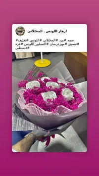 باقة ورد صناعي - أزهار اللوتس المخللاتي