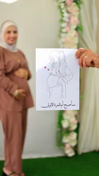 خدمة تصوير إعلان حمل - سأصبح أم للمرة الأولى - سوق غزة