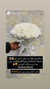 مسكة ورد عرائس بيضاء فاخرة - سفير الحب