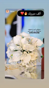 مسكة عروس بتصميم زهور الكالا - سفير الحب (Safeeralhoob)