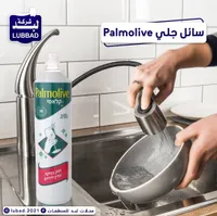 سائل جلي بالميولايف - لوباد