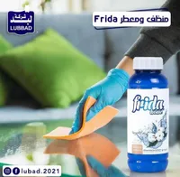 فريدا هوم - منظف متعدد الأغراض