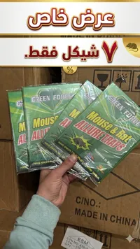 مصيدة الفئران - جرين فورس