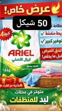 أريال الأصلي - مسحوق غسيل 4 كغ