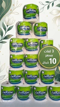 ورق تواليت - لاراين (La Reine) - سوق غزة