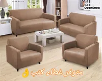 غطاء كنب مرن - هوم ستايل (Home Style)