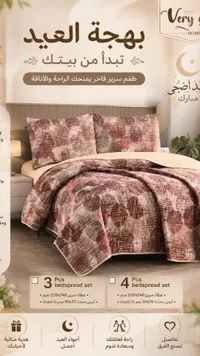 طقم غطاء سرير فاخر - فيري هوم (Very Home)