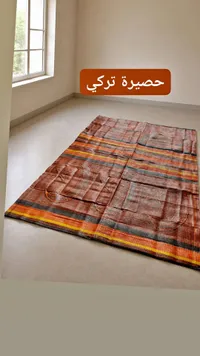 حصيرة تركية تقليدية
