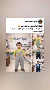 بدلة أطفال لابد ستايل - Labed Style
