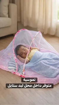 ناموسية سرير أطفال بسحاب - وردي