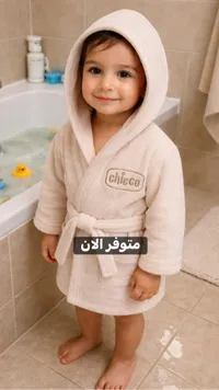 روب حمام أطفال - تشيكو