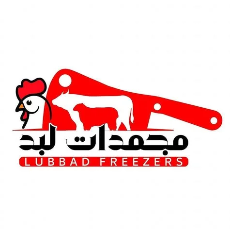 شعار شركة لبد للمجمدات Lubbad