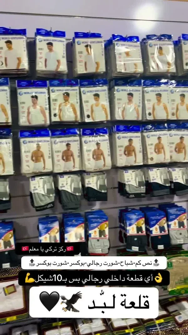 ملابس داخلية رجالية متنوعة - وورلد جنتلمان (World Gentleman) - ملابس رجالية - سوق غزة