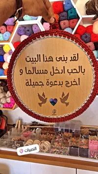 لوحة خشبية مزينة بالمكرمية - فن المكرمية
