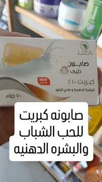 صابونة كريت للبشرة الدهنية والشباب