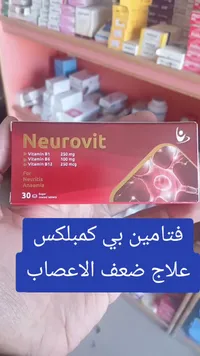 نيوروفيت - Neurovit