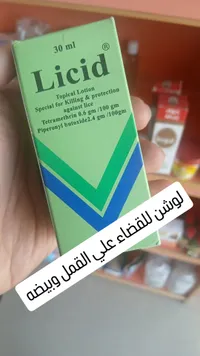 لوشن ليسيد للقضاء على القمل (Licid)