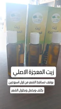 زيت المعجزة الأصلي - نيفا هير