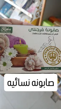 صابونة فرحتني - روبا