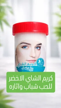 كريم الشاي الأخضر - الأفضل