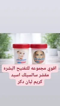 كريم لبان الذكر - مقشر سالسيليك اسيد