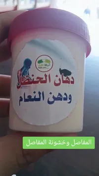 دهان المفاصل ودهن النعام - تربة أحمر