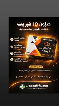 صابون 10 كريبت - رونا كريبت
