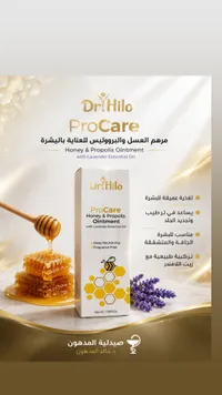 مرهم العسل والبروبوليس برو كير - دكتور هيلو