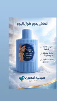 بودرة أطفال فيلتشه أزورا كلاسيكو - صيدلية المدهون