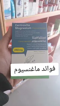 سنترافيتا ماغنسيوم - مكمل غذائي 240 ملغ