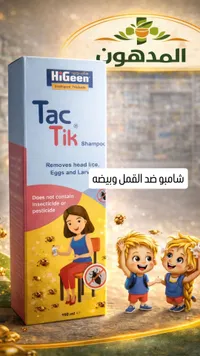 شامبو تاك تيك - هايجين
