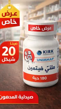 ملتي فيتامين - كيرك