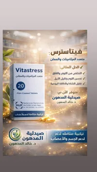 فيتاستريس - مكمل متعدد الفيتامينات والمعادن