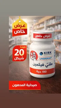 ملتي فيتامين - كيرك يونيمب