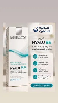 كريم هيالو بي5 - لاروش بوزيه